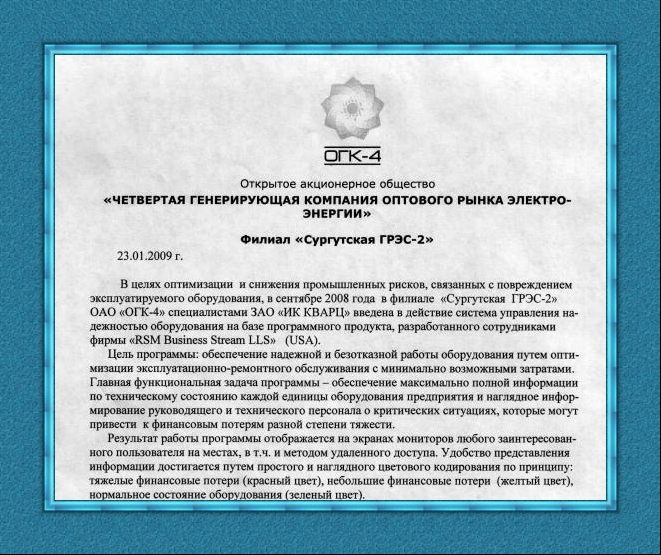 Отзыв Сургутская ГРЭС-2 :: PDF File